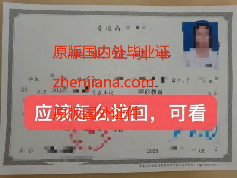 本科文凭 高中文凭 本科毕业证 Apply for a bachelor's degree certificate
