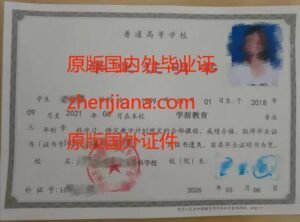 办理毕业证 办理文凭的展示