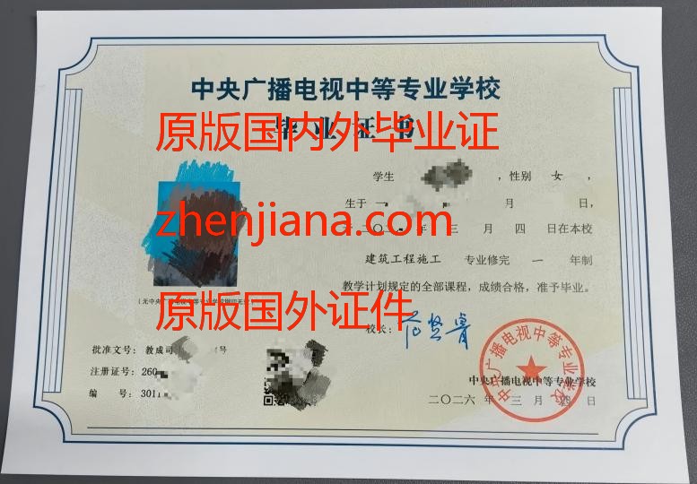 办理本科毕业证样式 本科毕业文凭展示 Sample of Undergraduate Graduation Certificate