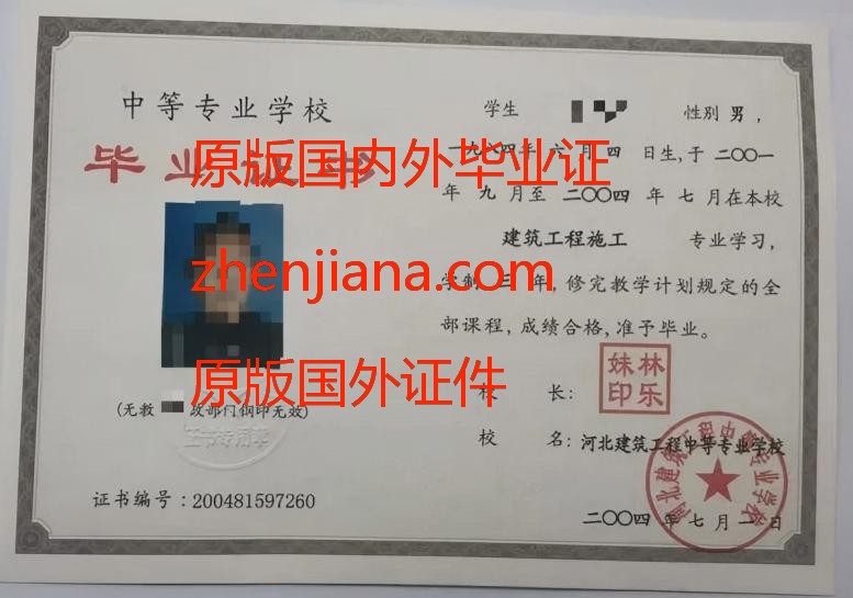办高中文凭 办高中毕业证 Obtain a high school diploma