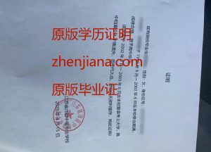 开学历证明 Open a diploma certificate