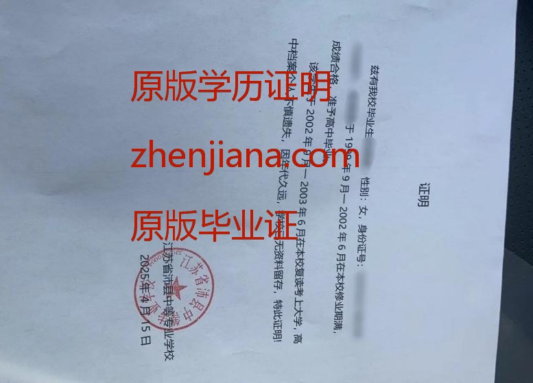 开学历证明 Open a diploma certificate