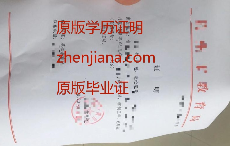 开学历证明 Open a diploma certificate
