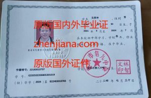 办宁波毕业证 办宁波文凭 Apply for Ningbo graduation certificate
