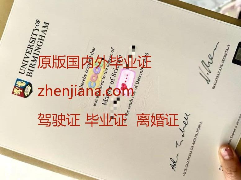 办伯明翰大学毕业证