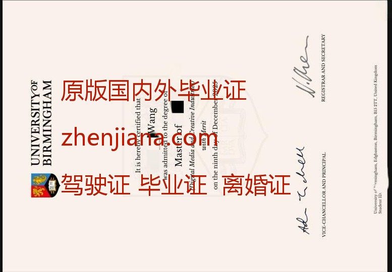 办伯明翰大学毕业证