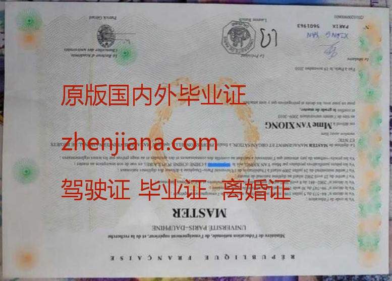 办巴黎第一大学毕业证 Obtain a degree from Paris 1 University