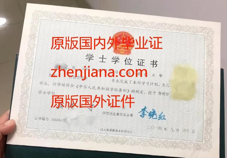 办文凭 Obtain a diploma