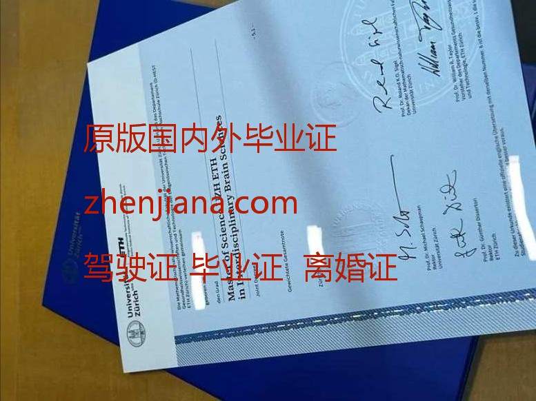 办苏黎世联邦理工学院毕业证 办苏黎世联邦理工学院学位证书