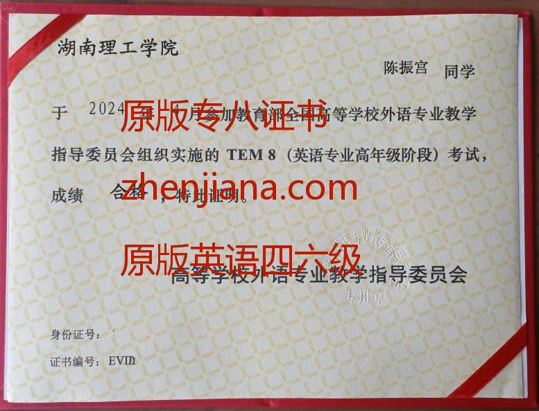 办英语专八证书 Obtain a TEM-8 Certificate