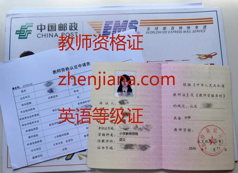 办假教师资格证书