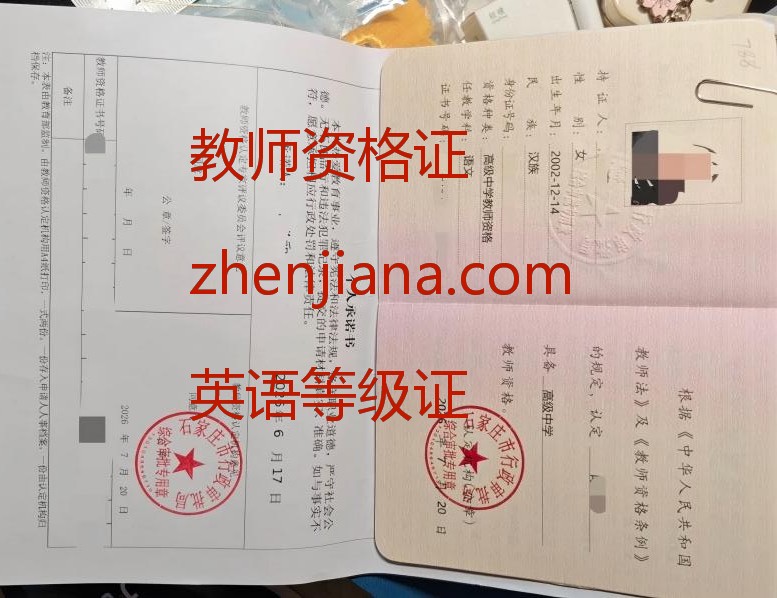 办假教师资格证书