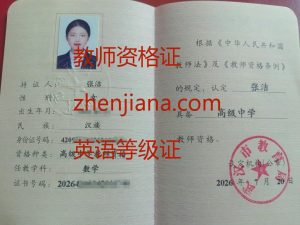 办假教师资格证书