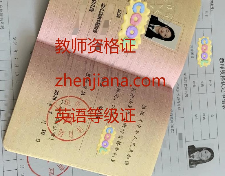 办教师资格证书
