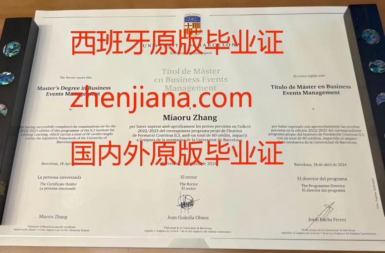 办巴塞罗那大学毕业证