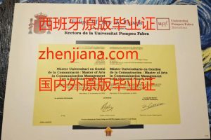 办巴塞罗那自治大学毕业证