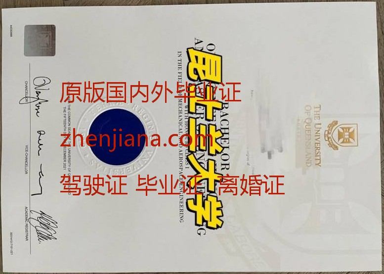 办昆士兰大学毕业证 Obtain a degree certificate from the University of Queensland.