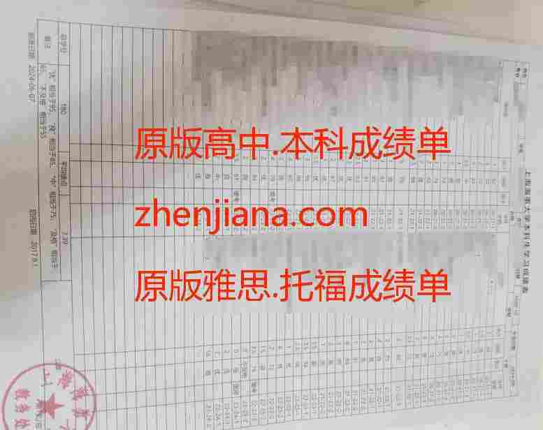 办本科成绩单 Obtain undergraduate transcript