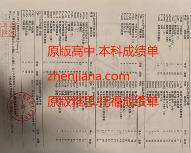 办本科成绩单 Obtain undergraduate transcript