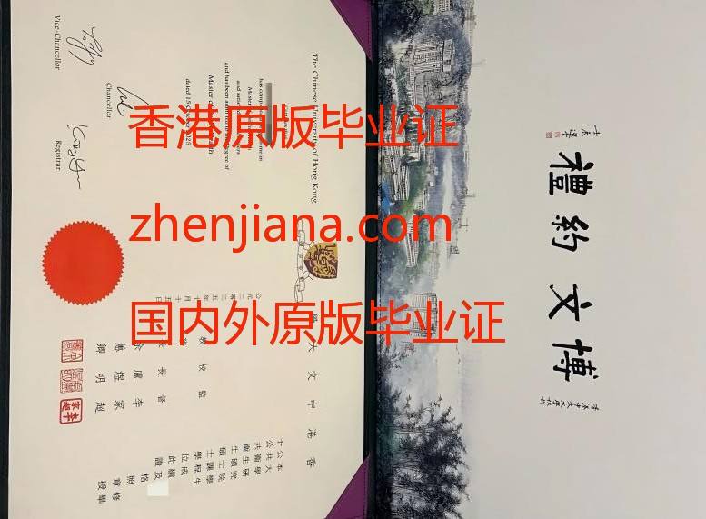 办香港中文大学毕业证