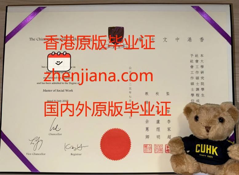 办香港中文大学毕业证