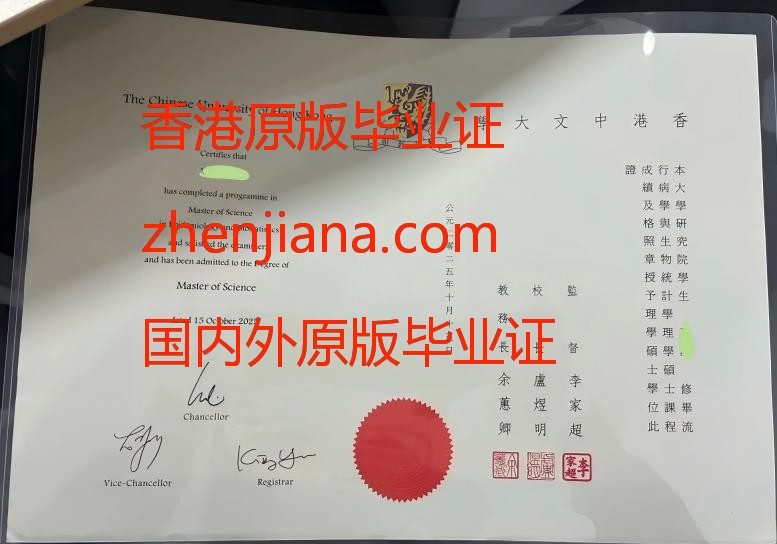 办香港中文大学毕业证 Obtain the diploma of the Chinese University of Hong Kong