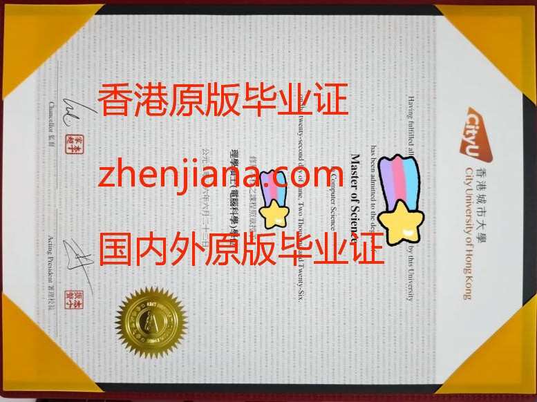 办香港城市大学毕业证