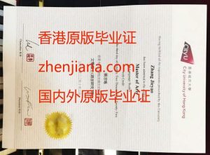 办香港城市大学毕业证