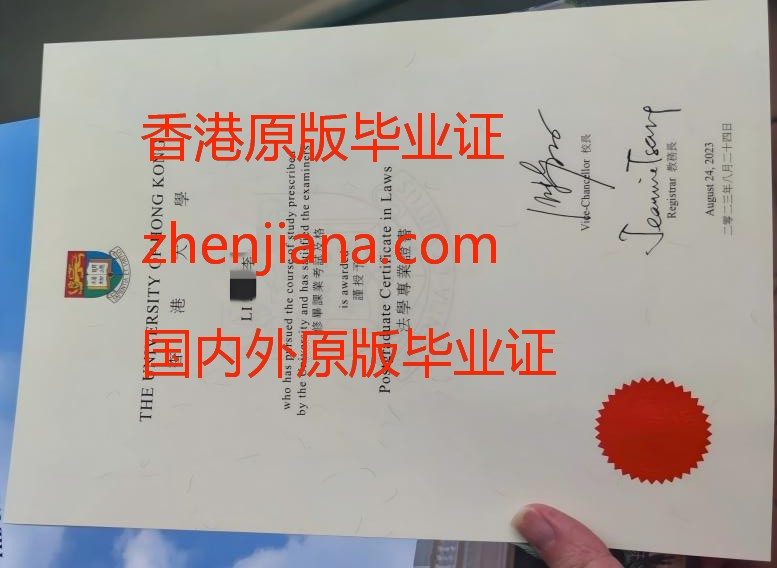 办香港大学毕业证