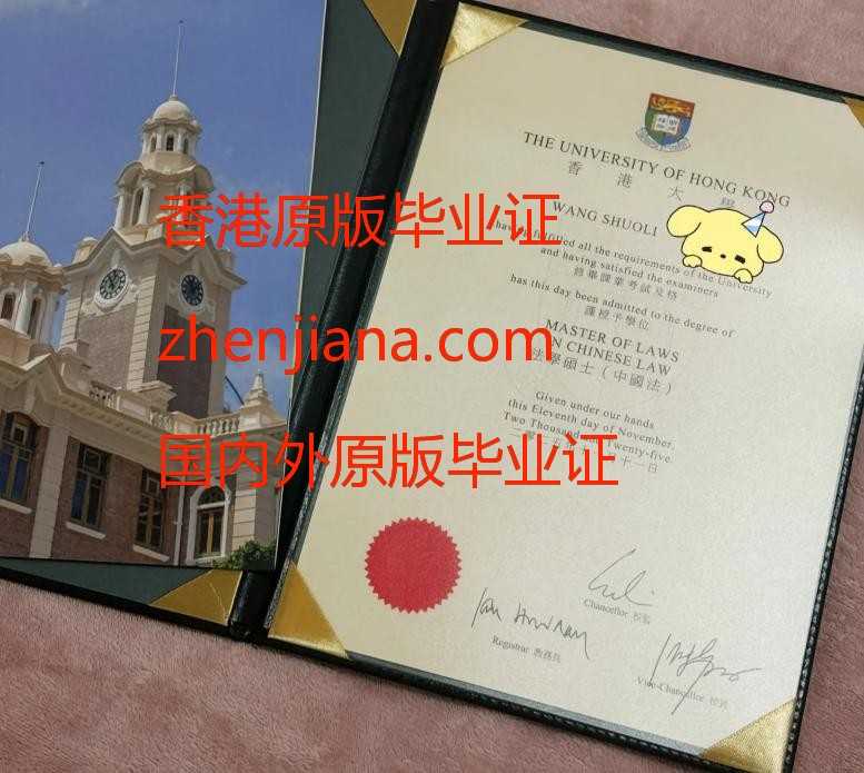 办香港大学毕业证 办香港学位证书