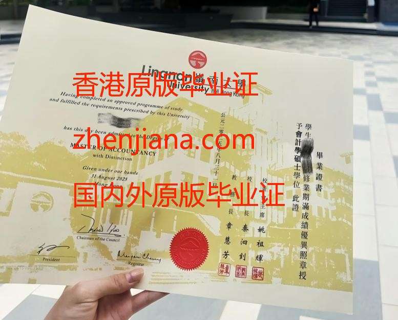 办香港岭南大学毕业证