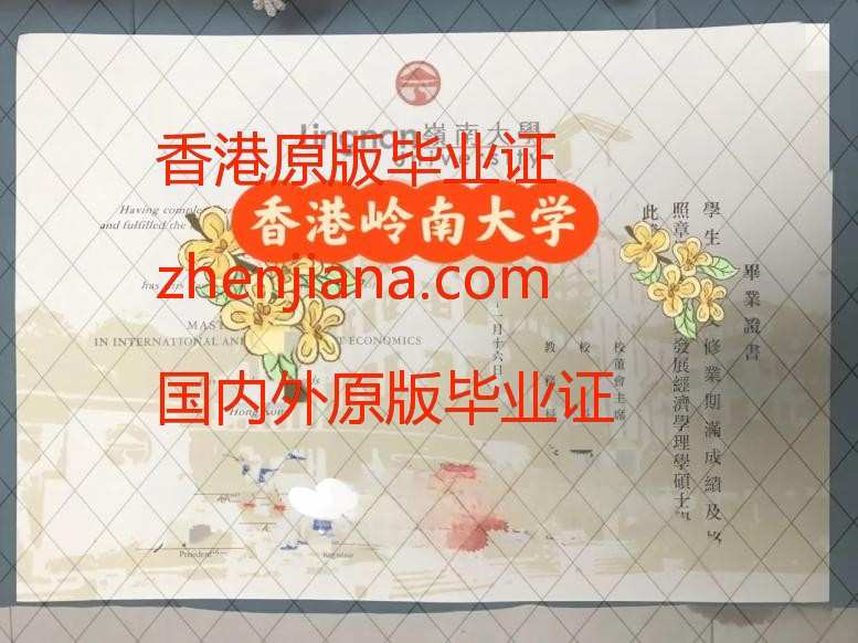 办香港岭南大学毕业证