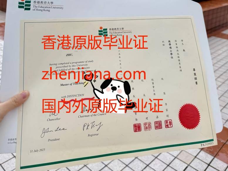办香港教育大学毕业证