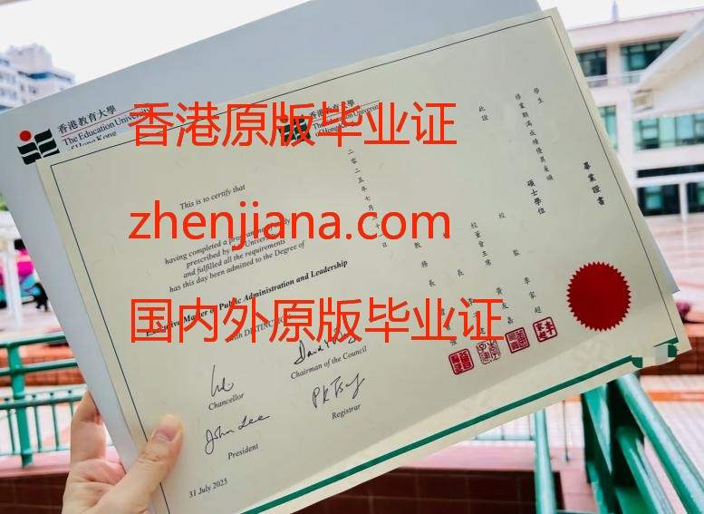 办香港教育大学毕业证