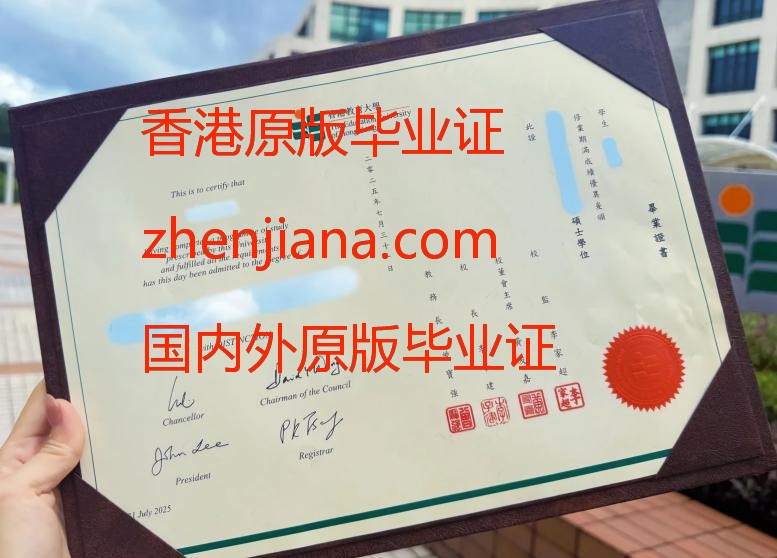 办香港教育大学毕业证