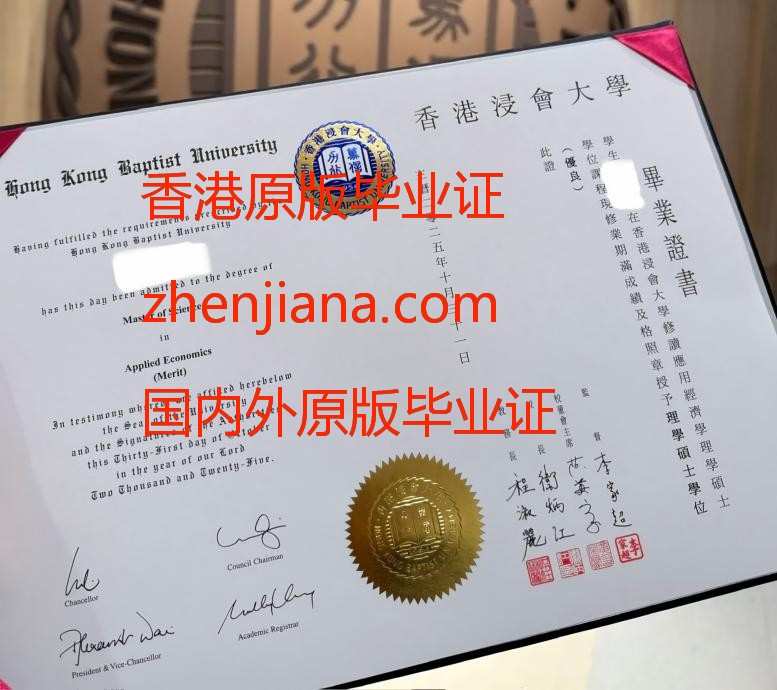 办香港浸会大学毕业证