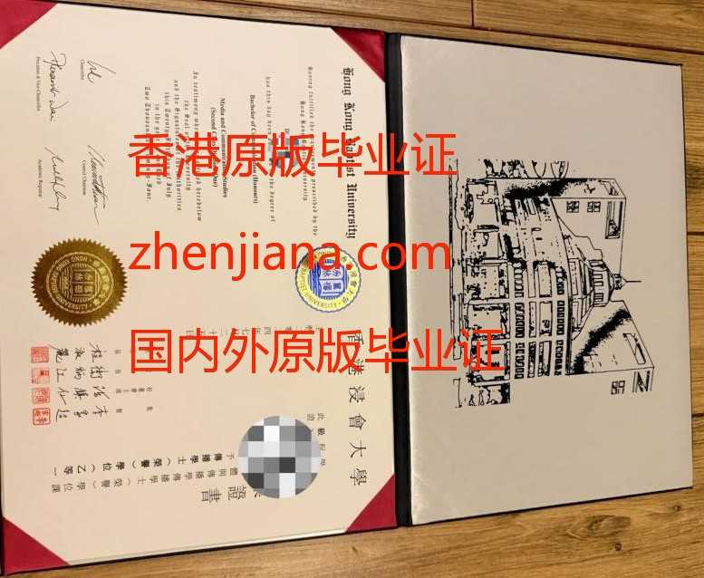 办香港浸会大学毕业证