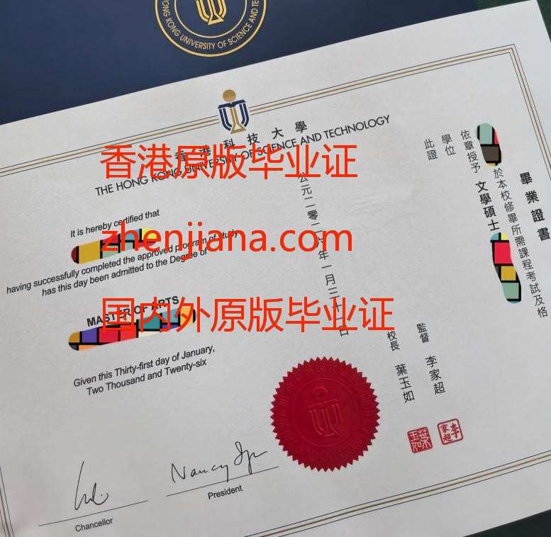 办香港科技大学毕业证