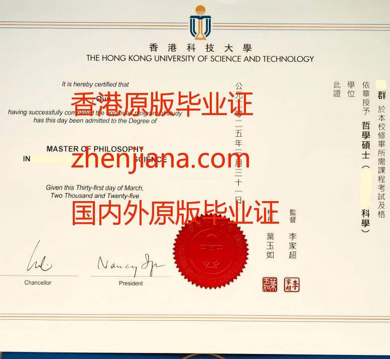 办香港科技大学毕业证