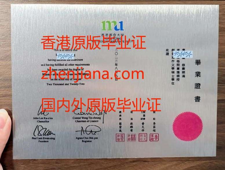 办香港都会大学毕业证