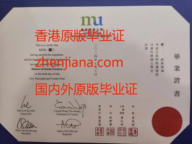 办香港都会大学毕业证