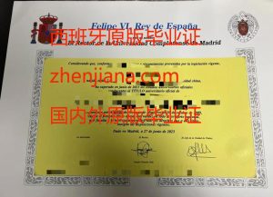办马德里康普顿斯大学毕业证