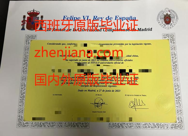 办马德里康普顿斯大学毕业证