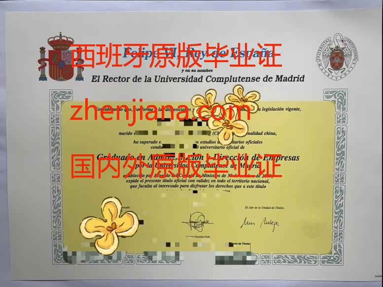 办马德里自治大学毕业证