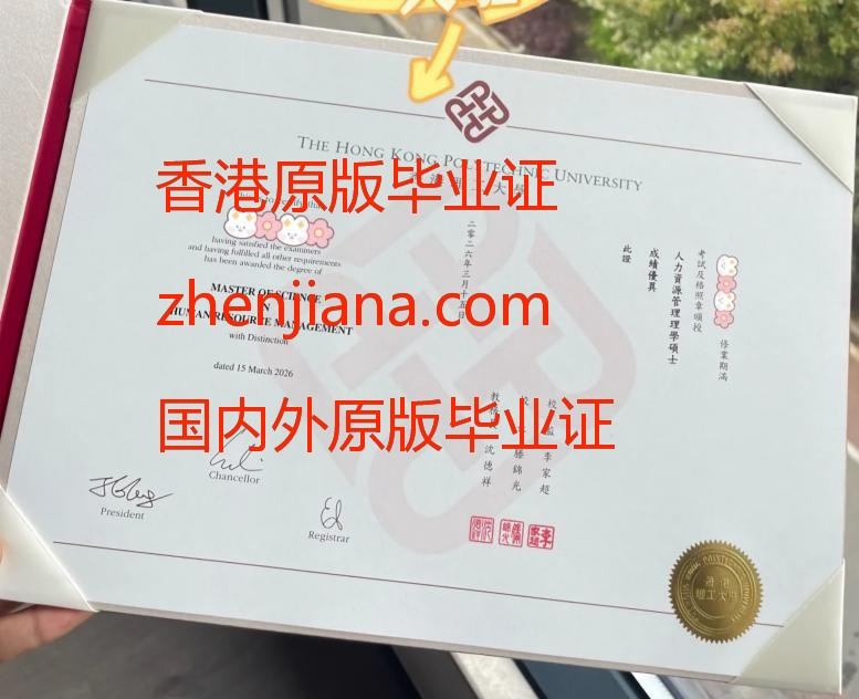办香港理工大学毕业证