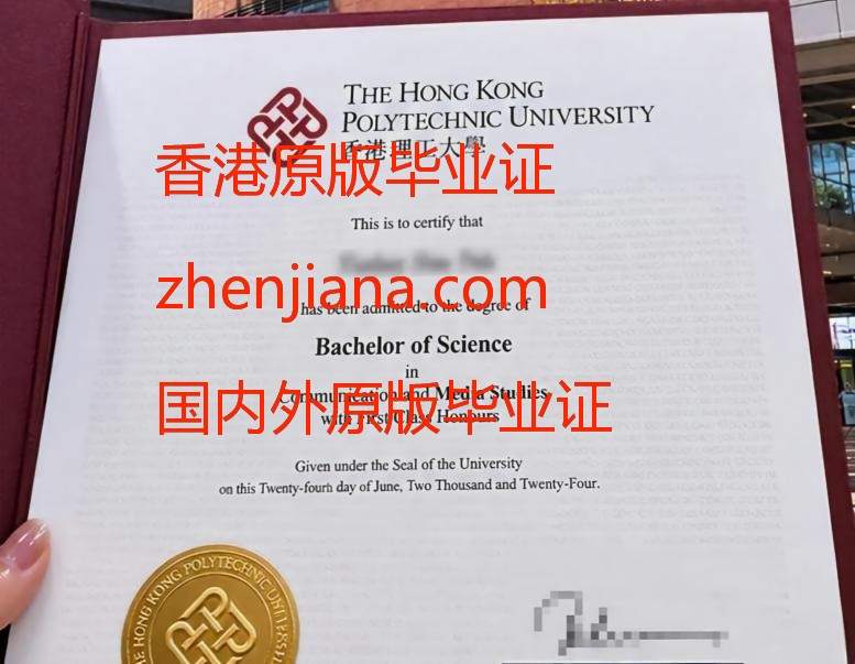 办香港理工大学毕业证