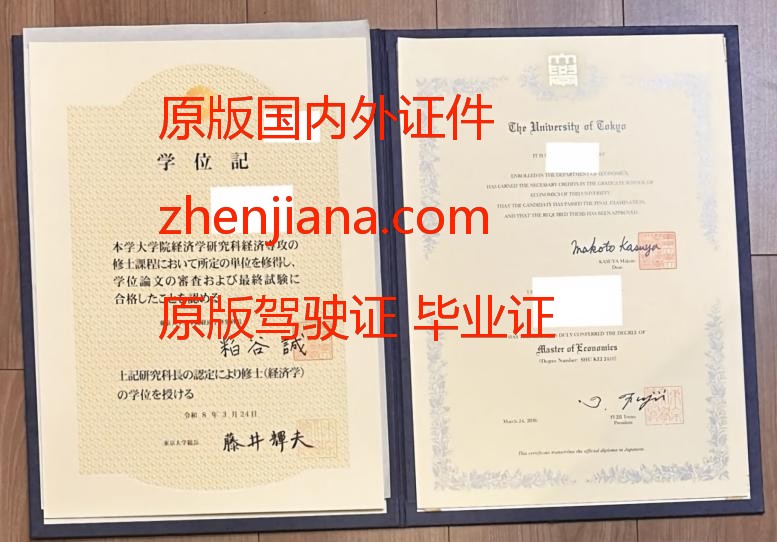 办东国大学毕业证