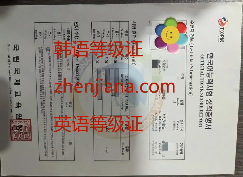 办韩语等级证书
